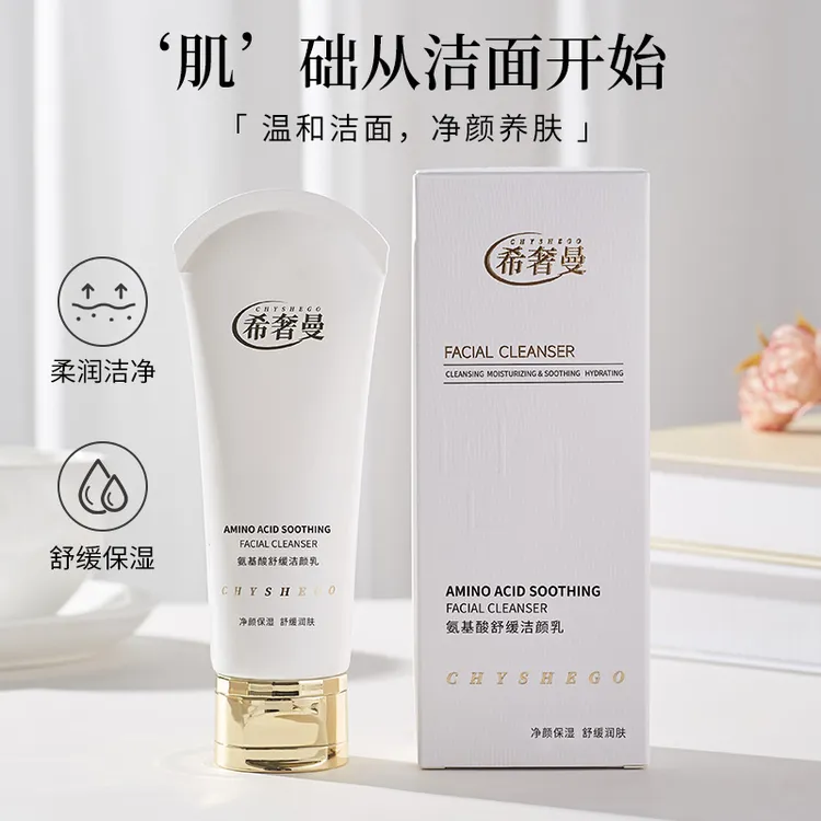 希奢曼CHYSHEGO氨基酸净澈洁颜乳XT