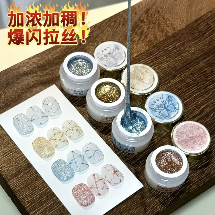 加浓加稠!!【温钰兔】铂金胶爆闪拉不断彩色黑白免洗蹭粉美甲拉丝胶