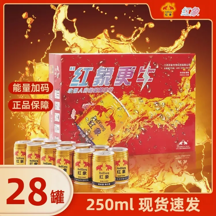 【到手28罐】熬夜开车加班提神运动补充能量解渴红象维生素能量饮料