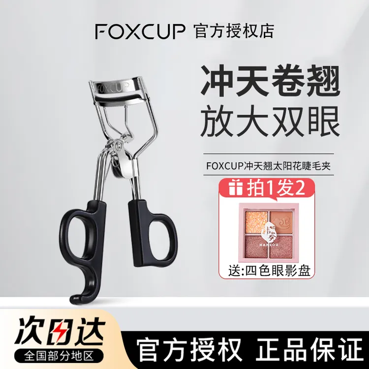 Foxcup睫毛夹便携卷翘初学者持久神器新手眼睫毛夹女生必备化妆品