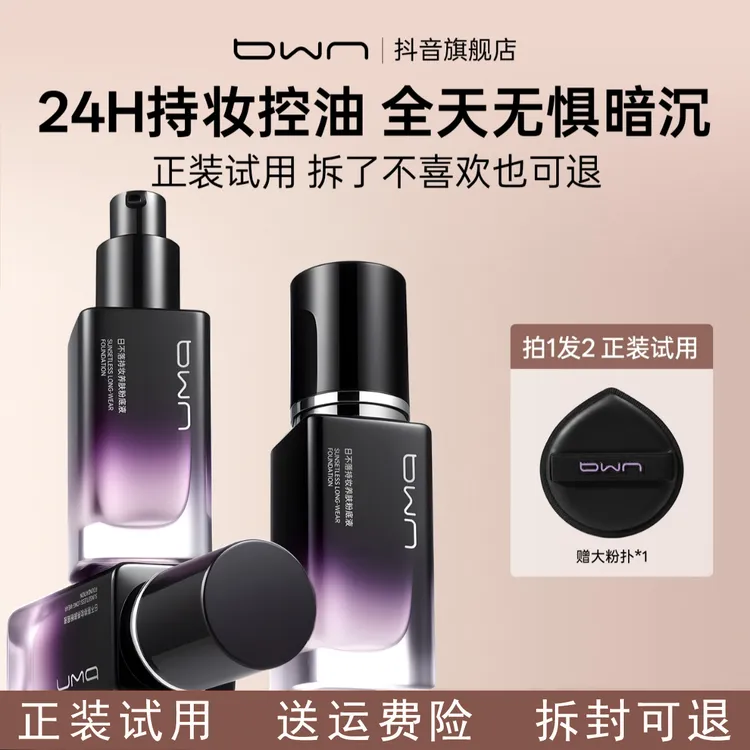 【日不落抗皱不脱妆粉底液】BWN日不落持妆养肤粉底液遮瑕防水防汗