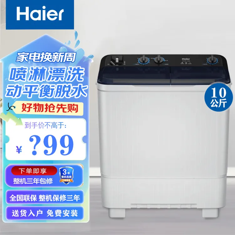 海尔半自动洗衣机10公斤大容量双缸双桶老式超强动力喷淋漂洗858S