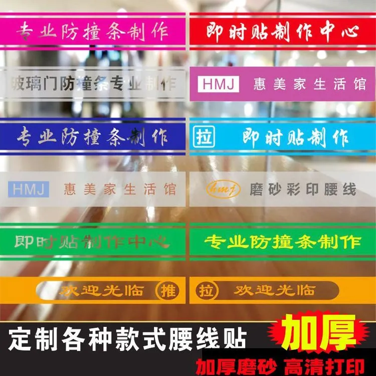 磨砂办公室贴条镂空玻璃贴膜墙贴自粘防撞广告腰线贴纸玻璃门定制