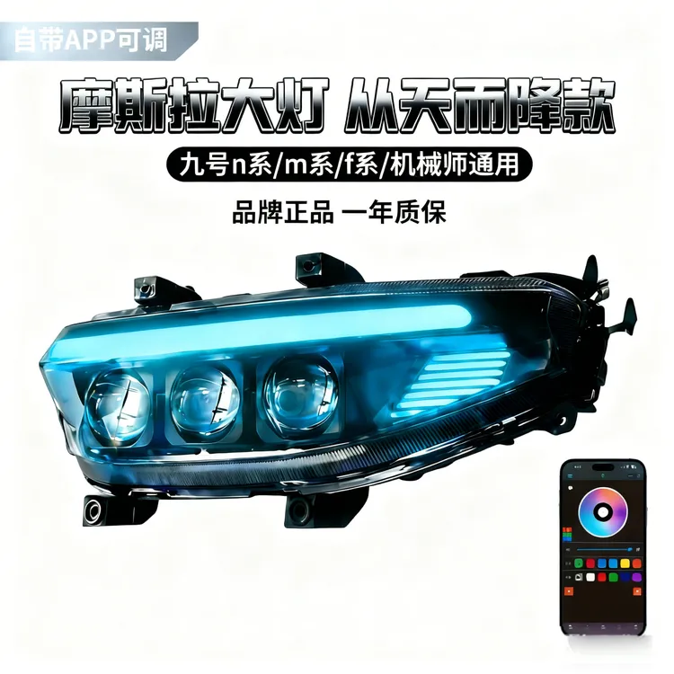 魔斯拉三代大灯九号M3/N3M95C+mk2/Mz/F2z/NZ/MMAX2可调大灯160w