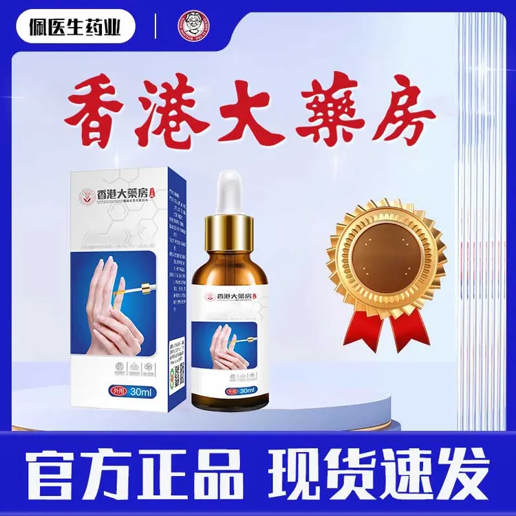 广雅千方百剂正品外用护理草本原液甲套盒30ml