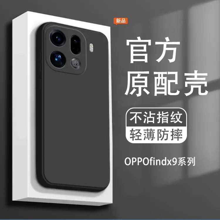 适用oppofindx9手机壳超薄保护套液态硅胶软壳findx9pro防摔纯色