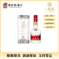 五粮液五粮液七代（16-19年）浓香型白酒52度500ml
