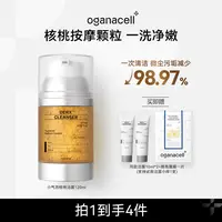 oganacell/奥嘉娜核桃洁面小气泡洗面奶氨基酸温和深层清洁