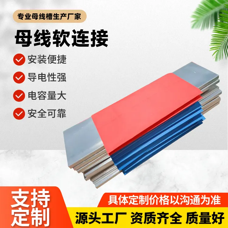 铜母线软连接器伸缩节10*100 8*100 10*125 10*120 80*8 80*10