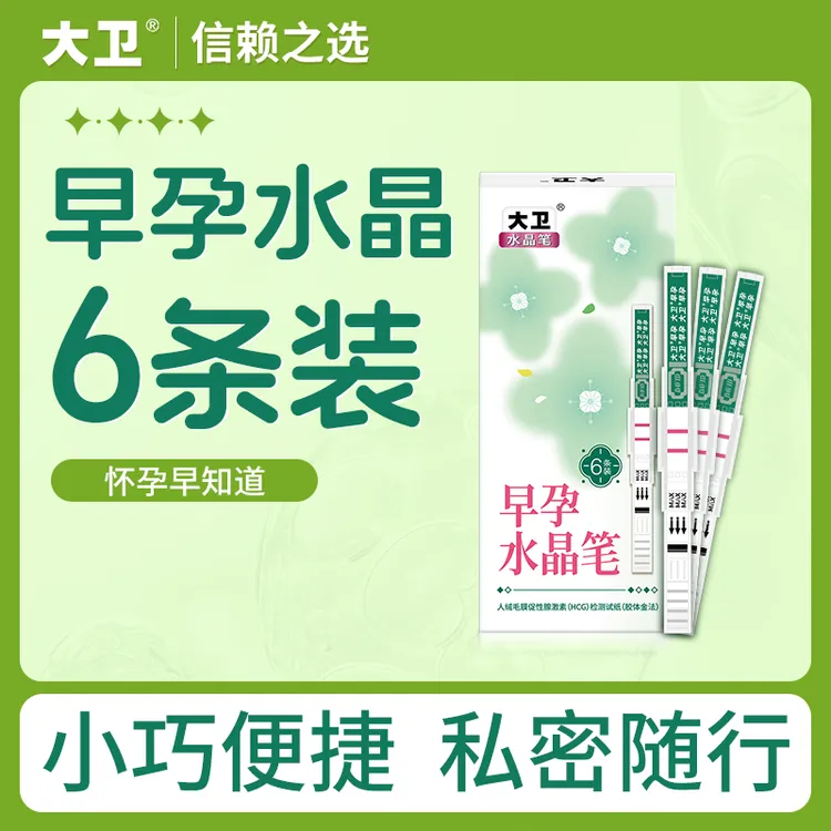 大卫早早孕水晶笔人绒毛膜促性腺激素（HCG）检测试纸（胶体金法）测怀孕验孕棒验孕试纸hcg