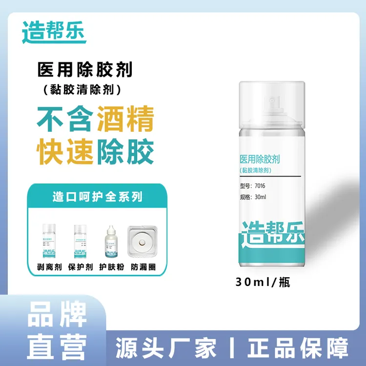 造帮乐除 胶 剂黏 胶 清 除 剂祛除喷剂护 理附件