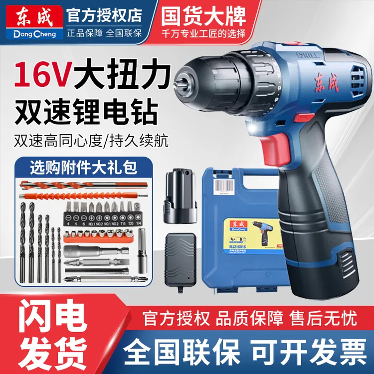 东成DCJZ1601电钻电动工具螺丝刀充电家用电转手钻电钻调节双向