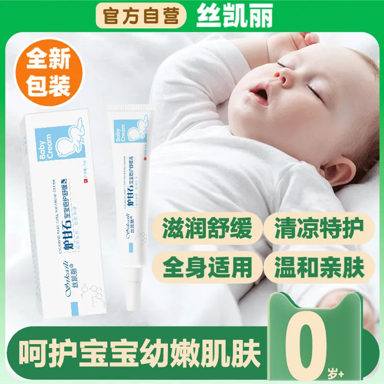 正品丝凯丽炉甘石儿童宝宝婴儿止痒膏叮咬户外清凉舒缓膏软膏蚊虫