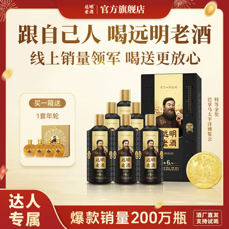 远明老酒  【达人专属】陈坛六 酱香型大曲纯粮白酒 500ml53度