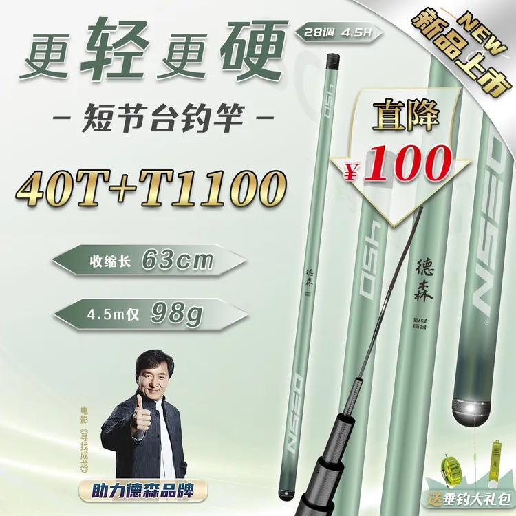 德森短节台钓竿超轻超硬28调4.5H综合版鱼竿黑坑便携手竿台钓竿