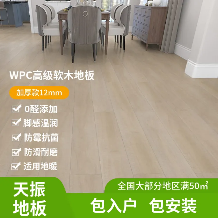 TARZEN天振12mm加厚WPC地板软木静音实木复合WPC锁扣地板厂家直销