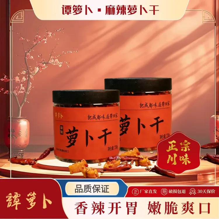 谭箩卜麻辣萝卜干咸菜开味下饭即食超好吃嘎嘣脆晚上充饥食品