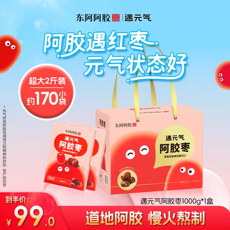 东阿阿胶遇元气阿胶枣1000g健康零食无核休闲零食独立包装 03