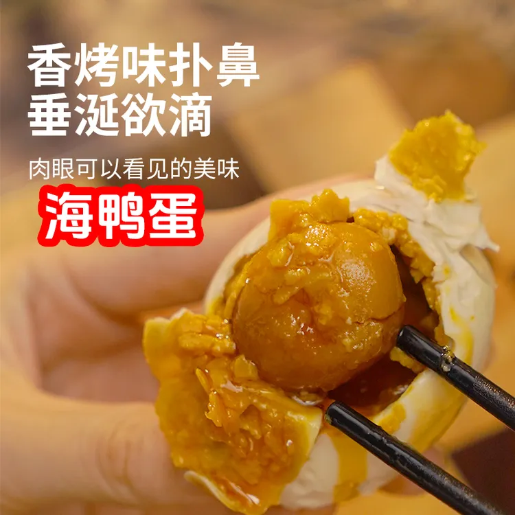 【精选鸭蛋】海丝明珠咸海鸭蛋北海红树林散养正宗流油咸蛋产地直发
