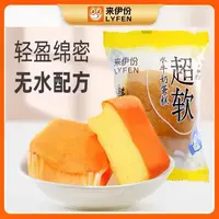【到手7包】来伊份水牛乳牛奶蛋糕 约40g/包 中秋福利