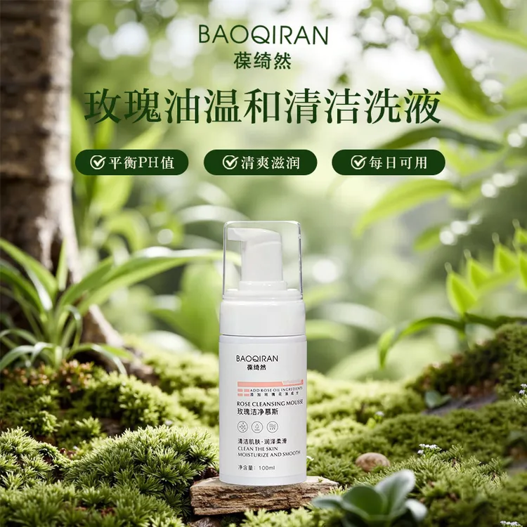 玫瑰清新洁净泡沫慕斯洗液清洁家用清洗护理便携瓶装润肤保湿