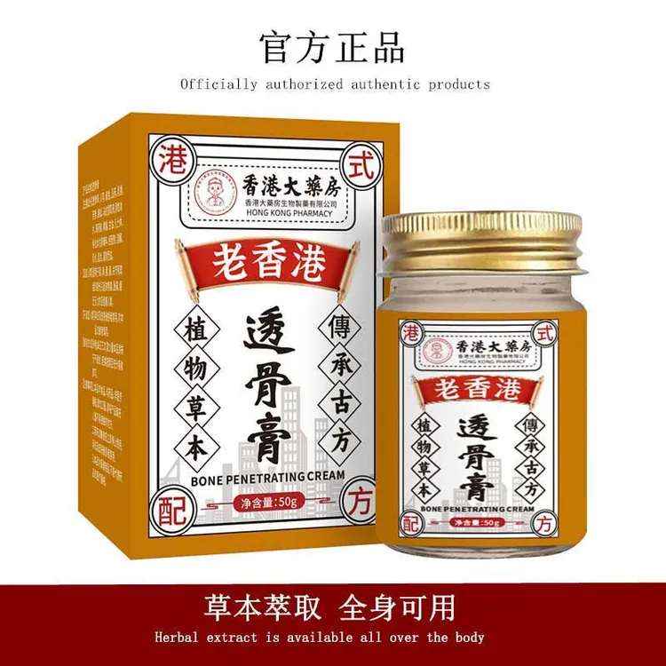 【发2瓶】老配方透骨膏 植物草本温和 全身通用膏正品