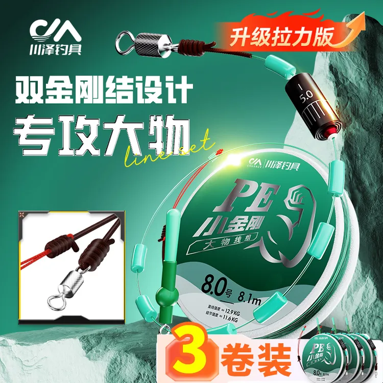 【3卷】川泽PE加固金刚结大物主线成品线组钓鱼鲢鳙草鳊翘加强鱼线