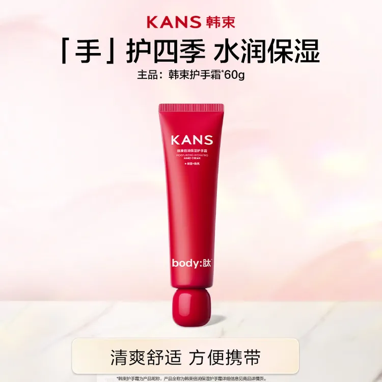 【双12】韩束倍润保湿护手霜防干裂水润清香便携个护