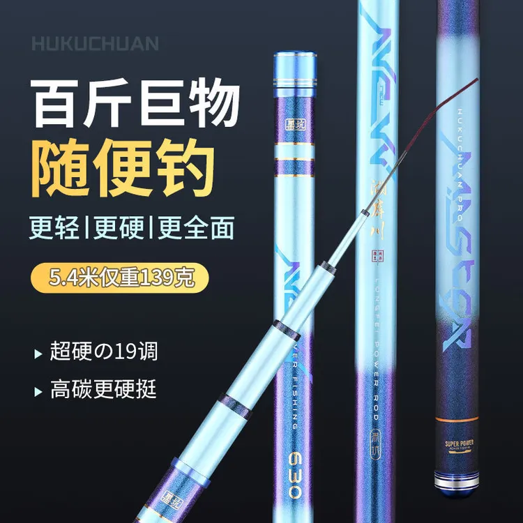 湖库川新款6H调碳素台钓竿19钓鱼竿鲢鳙竿超硬轻台钓竿大物钓鱼竿