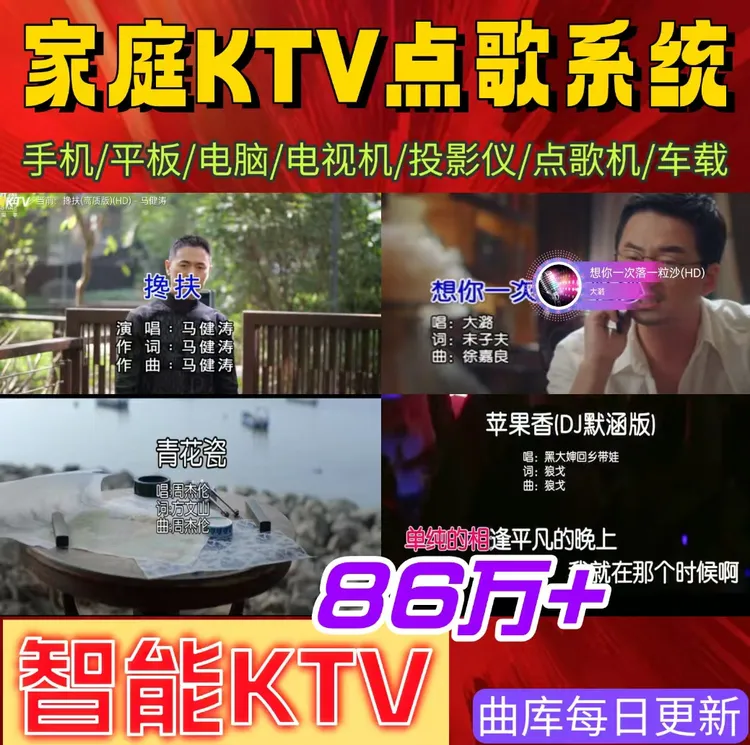 手机点歌系统KTV点歌系统点歌机系统原唱伴奏切换曲库持续更新