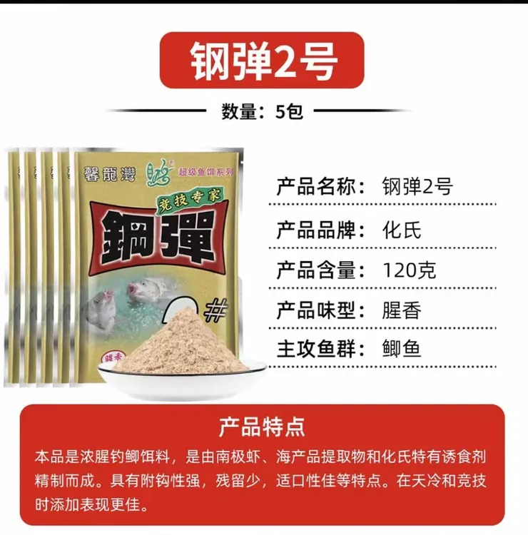 化氏鱼饵钢弹2号配方4号6号鲫黑坑野钓鲫鱼秋冬拉饵四季鱼饵料