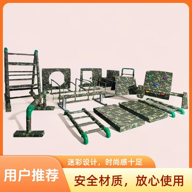 幼儿园户外拓展训练军训道具迷彩体能酷跑攀爬感统训练器材21件套