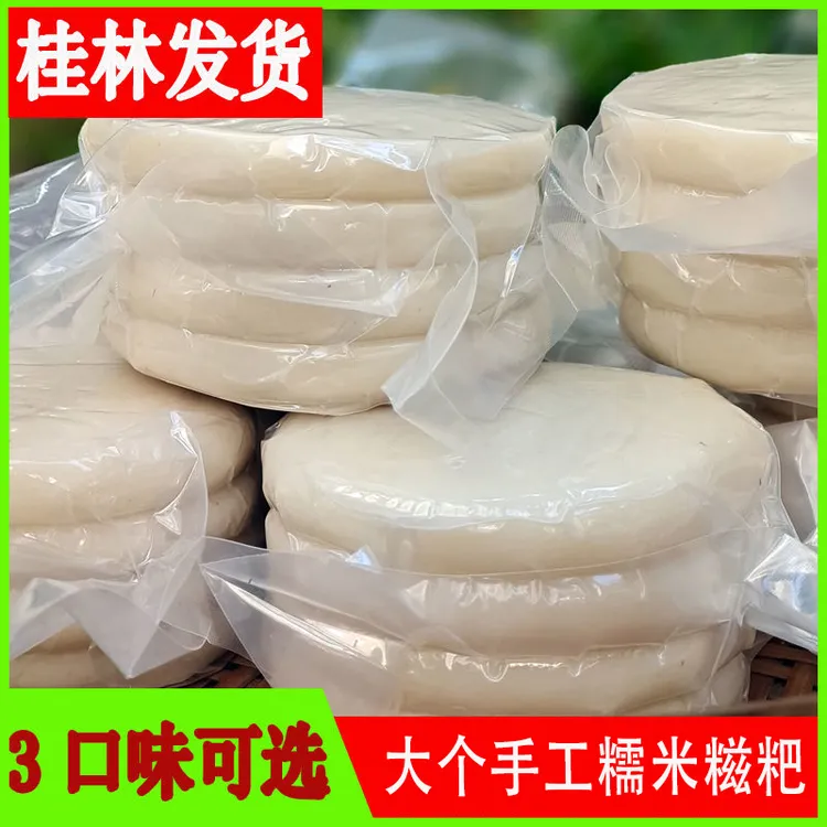 广西白糍粑纯糯米手工粑粑桂林黄栀子高粱粑粑原味年糕粑粑糯米糍