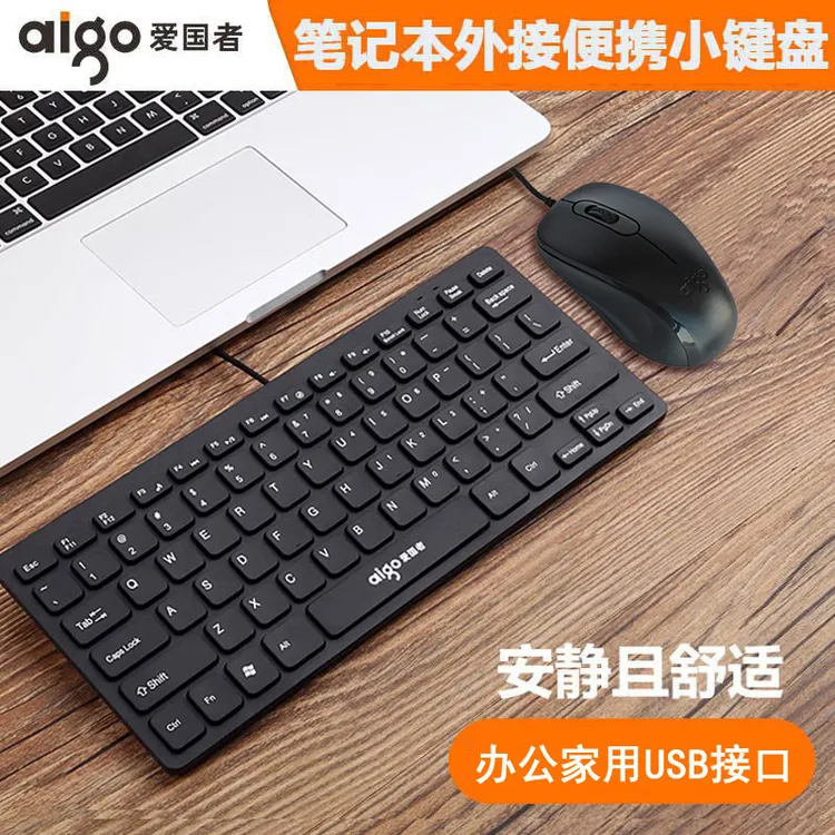 爱国者巧克力小键盘鼠标套装有线笔记本外接迷你办公家用USB键鼠