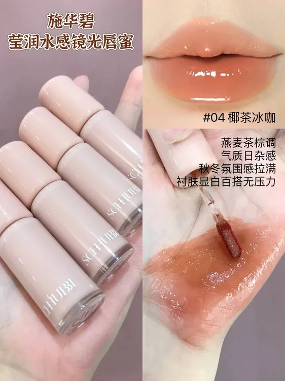 施华碧莹润水感镜光清透秋冬保湿不易掉唇蜜裸色燕麦滋润水光茶棕