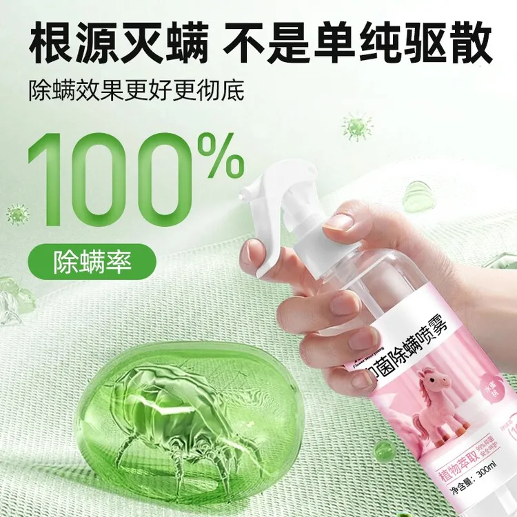 【100%除螨】除螨喷雾剂清香去螨虫床上被褥衣物螨虫克星年货年终促
