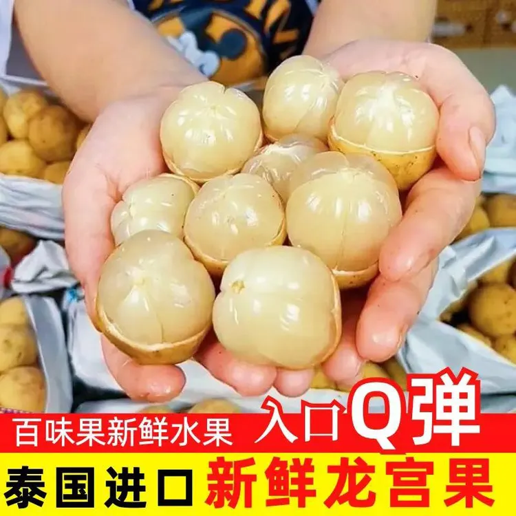 5斤特大颗泰国品种龙宫果新鲜稀有高档水果顺丰当季水果1斤