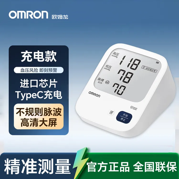 Omron/欧姆龙电子血压计HEM-7522血压仪锂电池充电老人家用医用高精准血压测量仪器