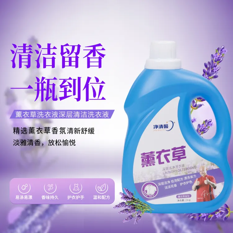 杀抑菌持久留香洗衣液家庭装除螨温和孕婴便携薰衣草香不伤手
