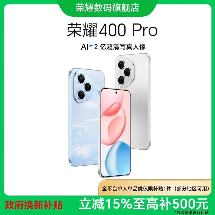 【国家补贴】荣耀400 Pro 手机第三代骁龙8旗舰 肖战同款 国补好物