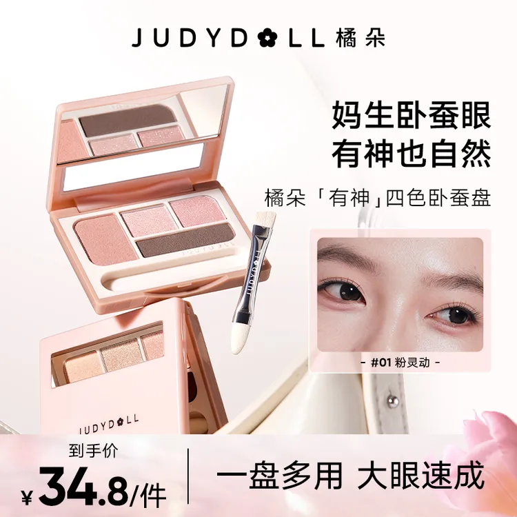 【达人专享】橘朵有神四色卧蚕盘提亮新手不晕不妆脱妆自然持久幼态