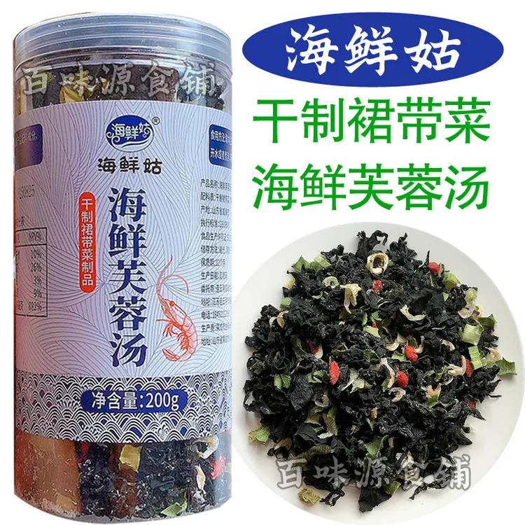 裙带菜虾皮汤料海鲜芙蓉汤海鲜姑即冲速食汤|正宗速食汤煲汤