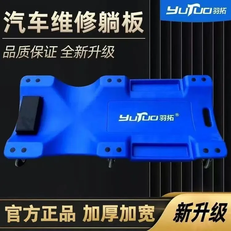 羽拓新款六轮加厚加宽修车躺板底盘维修专用
