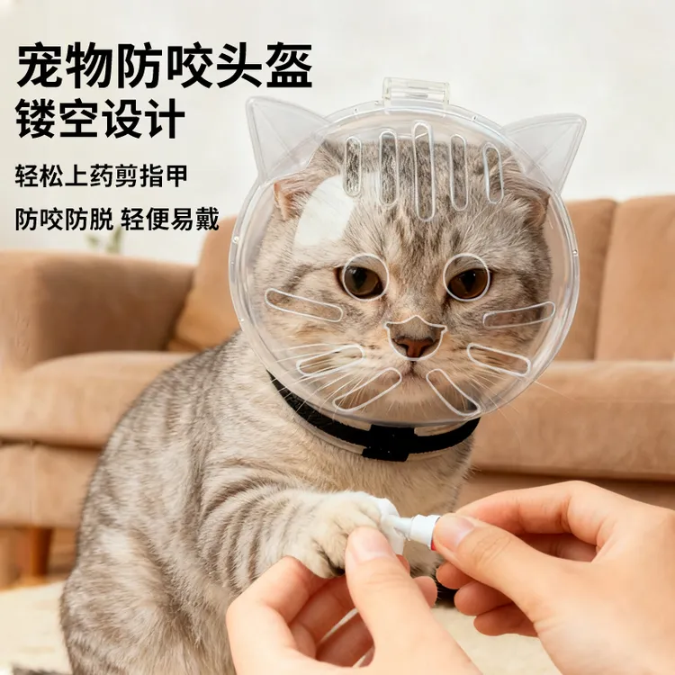 猫头套防咬猫咪太空头罩洗澡剪指甲打架防抓舔宠物器伊丽莎白圈