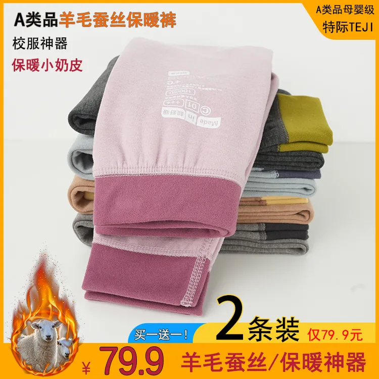 【到手2条 校服神器】TEJI烫金羊毛蚕丝儿童保暖裤冬季磨毛加绒秋裤