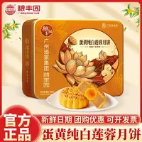 【表姐专属】广州酒家集团传统粮丰园双黄纯白莲蓉月饼广式正宗团购