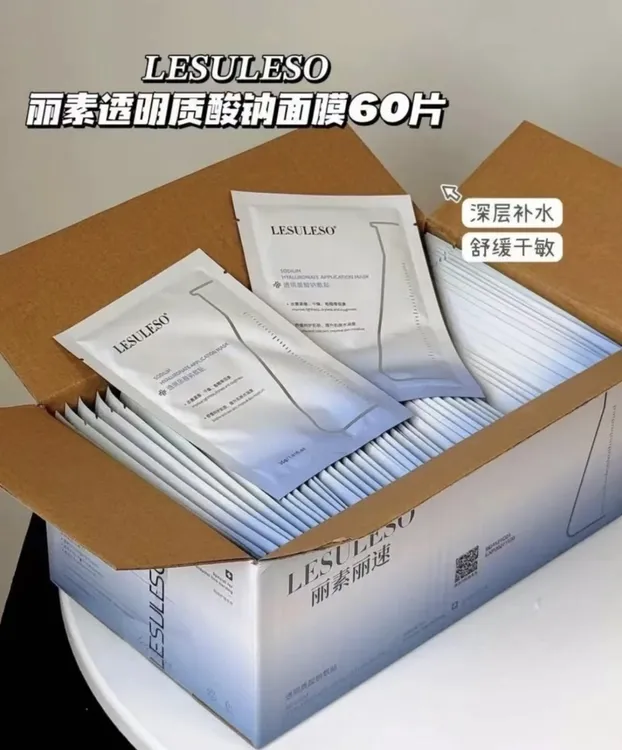 LESULESO丽素面膜补水保湿修复提亮5种混搭60片，拉萨现货发货