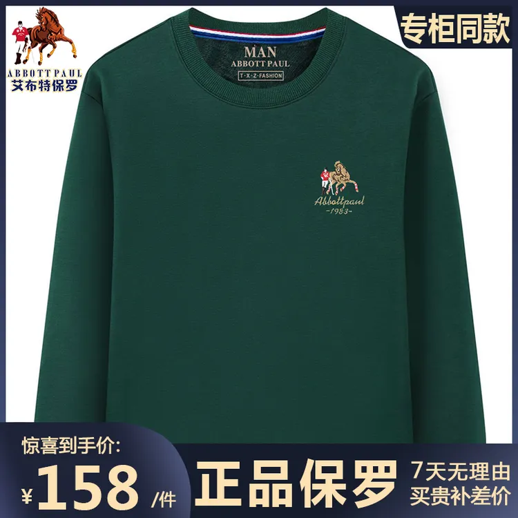 保罗2025秋冬季男士爆款商务休闲百搭打底衫长袖大码舒适圆领卫衣