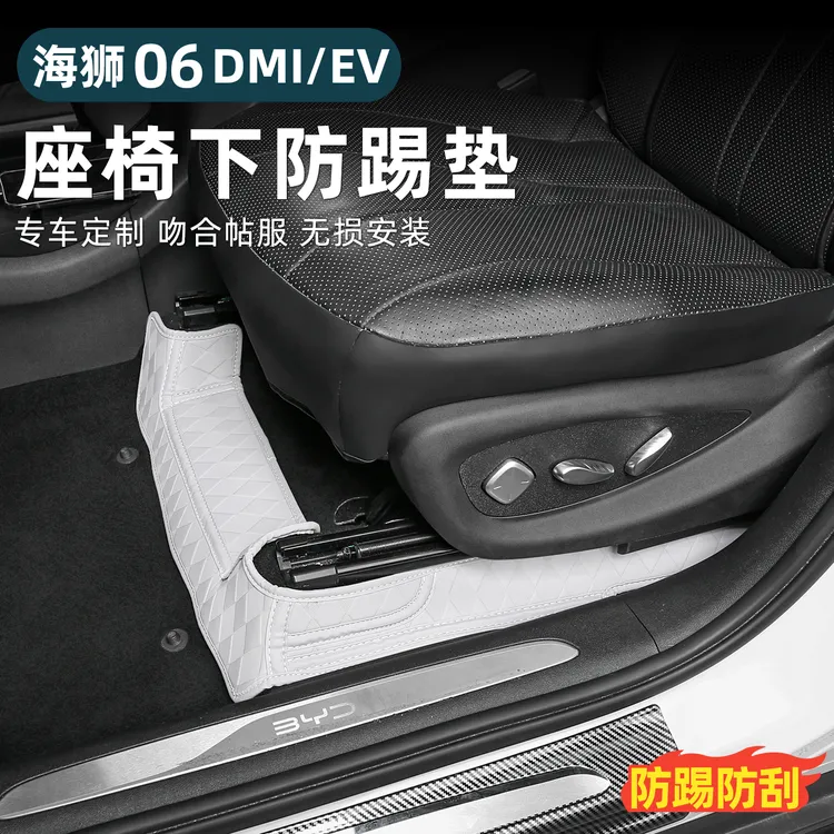 比亚迪海狮06EV/dmi座椅防踢垫专用后排保护防护内饰改装用品配件
