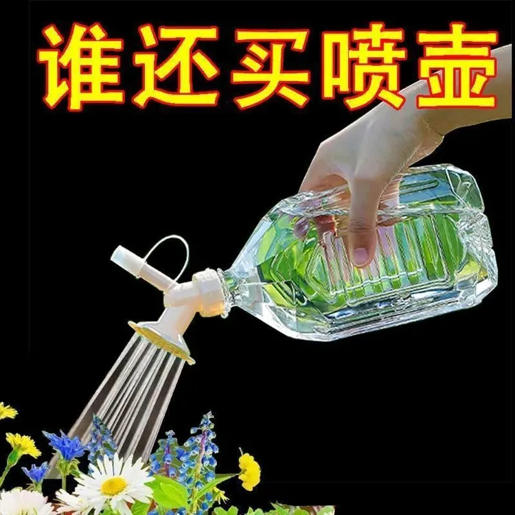 【新疆包邮】3个 喷洒壶浇花两用双头浇花神器